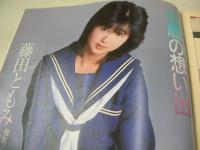 Beppin　NO.18　ベッピン　1986年01月号　山口史乃 表紙　'86Beppin水着美人カレンダー　平田まゆみ　中山美穂　小幡洋子　石丸奈津子　若草智恵　茂野幸子　河合美智子　杉かおり　若林加奈　滝沢みどり　古谷夏江　前原佳江　梶原真理子　小野リエ　一色ひかる　沢渡かや　木築沙絵子　美和子　藤田ともみ　柏木綾　小原靖子　※画像の様に裏表紙面に擦れ傷痛み出ています。