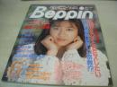 Beppin　NO.36　ベッピン　1987年07月号　久保木順子(三井ゆり) 表紙　一の森水晶(吉岡真由美)　星野陽子　高田ゆき　西尾悦子　原田ひかり　早坂麻衣子+河合美果　楠本みいな・実物大　原田ひかり　佐武明香　大友梨奈