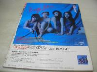 Beppin　NO.36　ベッピン　1987年07月号　久保木順子(三井ゆり) 表紙　一の森水晶(吉岡真由美)　星野陽子　高田ゆき　西尾悦子　原田ひかり　早坂麻衣子+河合美果　楠本みいな・実物大　原田ひかり　佐武明香　大友梨奈