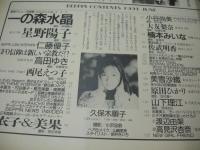 Beppin　NO.36　ベッピン　1987年07月号　久保木順子(三井ゆり) 表紙　一の森水晶(吉岡真由美)　星野陽子　高田ゆき　西尾悦子　原田ひかり　早坂麻衣子+河合美果　楠本みいな・実物大　原田ひかり　佐武明香　大友梨奈