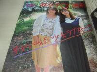 Beppin　NO.36　ベッピン　1987年07月号　久保木順子(三井ゆり) 表紙　一の森水晶(吉岡真由美)　星野陽子　高田ゆき　西尾悦子　原田ひかり　早坂麻衣子+河合美果　楠本みいな・実物大　原田ひかり　佐武明香　大友梨奈