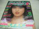 Beppin　NO.11　ベッピン　1985年06月号　岡田たま美 表紙　早見優・巻頭グラビア　大西結花　水島裕子　森下理恵　本田美奈子　BERRY'S　鷲尾いさ子　柴田尚子　穴吹尚子　横山美樹　森脇美香　山口順子　若月すみれ　柴田由紀　篠原えり　横山京子　鈴木永子(黒木永子)　※画像の様に銀剥がし頁剥がし出ています。