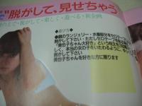 Beppin　NO.11　ベッピン　1985年06月号　岡田たま美 表紙　早見優・巻頭グラビア　大西結花　水島裕子　森下理恵　本田美奈子　BERRY'S　鷲尾いさ子　柴田尚子　穴吹尚子　横山美樹　森脇美香　山口順子　若月すみれ　柴田由紀　篠原えり　横山京子　鈴木永子(黒木永子)　※画像の様に銀剥がし頁剥がし出ています。