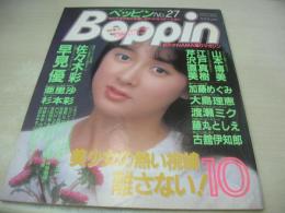Beppin　NO.27　ベッピン　1986年10月号　川島ともこ 表紙　佐々木彩　早見優　阿蘇美季　内田さゆり　清水とも子　山本奈津子　池田みゆき　山本博美　江戸真樹　芹沢直美　杉本彩　村瀬絵美　井関ゆみ　田辺美佐子　阿部紀子　加藤めぐみ　亜里沙　渡瀬ミク　大島理恵　藤丸としえ　森恵