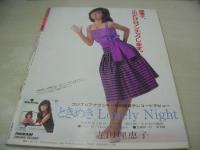 Beppin　NO.27　ベッピン　1986年10月号　川島ともこ 表紙　佐々木彩　早見優　阿蘇美季　内田さゆり　清水とも子　山本奈津子　池田みゆき　山本博美　江戸真樹　芹沢直美　杉本彩　村瀬絵美　井関ゆみ　田辺美佐子　阿部紀子　加藤めぐみ　亜里沙　渡瀬ミク　大島理恵　藤丸としえ　森恵