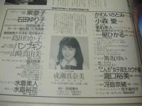 Beppin　NO.46　ベッピン　1988年05月号　成瀬真奈美 表紙　泉亜子・巻頭グラビア　石田ゆり子　吉田裕美子　島田りか子　パンプキン　山崎真由美　八木志津子　成願久美子　奥田一恵　菅原由美子　水島裕花　かわいさとみ　小森愛　関本静　橋本由衣　星ひかる　舞阪ゆい　星野ゆり　瀧口裕美　葉山みどり　冴島奈緒　桂木麻也子　岡崎由喜枝
