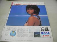 Beppin　NO.9　ベッピン　1985年04月号　岡部マリ 表紙　杉原光輪子・巻頭グラビア　セイントフォー　本田美奈子　宮里久美　若林加奈　奥田圭子　セブンティーンクラブ　辻沢杏子　秋山直子　泉智子　秋山直子　波多野ゆかり　広瀬由紀子　ツインキー　和泉友子　西沢美也子　小林あゆみ　西田真奈美　岡幸恵　オールスター水上スポーツ・フェスティバル・イン・グアム(森尾由美、早見優、中森明菜、井丸ゆかり、桑田靖子etc)