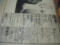 Beppin　NO.9　ベッピン　1985年04月号　岡部マリ 表紙　杉原光輪子・巻頭グラビア　セイントフォー　本田美奈子　宮里久美　若林加奈　奥田圭子　セブンティーンクラブ　辻沢杏子　秋山直子　泉智子　秋山直子　波多野ゆかり　広瀬由紀子　ツインキー　和泉友子　西沢美也子　小林あゆみ　西田真奈美　岡幸恵　オールスター水上スポーツ・フェスティバル・イン・グアム(森尾由美、早見優、中森明菜、井丸ゆかり、桑田靖子etc)