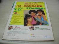Beppin　NO.19　ベッピン　1986年02月号　山口智子 表紙+巻中グラビア　中川絵里・巻頭グラビア　山本ゆかり　藤ゆうこ　中河仁美　児島未散　山崎美貴　橋本実加子　吹田明日香　秋元知美(秋元ともみ)　浅香未緒　瀬川あさみ　稲田まり子　佐藤ゆかり　早川愛美　杉原光輪子　山脇笑美　森田水絵　イヴ　大滝裕子　清水めぐみ　山口かおり