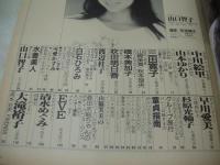 Beppin　NO.19　ベッピン　1986年02月号　山口智子 表紙+巻中グラビア　中川絵里・巻頭グラビア　山本ゆかり　藤ゆうこ　中河仁美　児島未散　山崎美貴　橋本実加子　吹田明日香　秋元知美(秋元ともみ)　浅香未緒　瀬川あさみ　稲田まり子　佐藤ゆかり　早川愛美　杉原光輪子　山脇笑美　森田水絵　イヴ　大滝裕子　清水めぐみ　山口かおり
