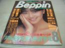 Beppin　NO.25　ベッピン　1986年08月号　山本誉子 表紙　原田楊子・巻頭グラビア　秋元ともみ　早川愛美・巻中4折りピンナップ　花輪理恵　ベリーズ　板谷裕三子　佐藤恵美　芹沢直美　葉山レイコ　開米ゑみ子　宮野比呂美　後藤えみ　寺島佳代　大野絵里　前原佳江　高橋沙良　中村リエ　嵯川いづみ　江戸真樹