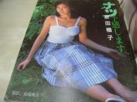 Beppin　NO.25　ベッピン　1986年08月号　山本誉子 表紙　原田楊子・巻頭グラビア　秋元ともみ　早川愛美・巻中4折りピンナップ　花輪理恵　ベリーズ　板谷裕三子　佐藤恵美　芹沢直美　葉山レイコ　開米ゑみ子　宮野比呂美　後藤えみ　寺島佳代　大野絵里　前原佳江　高橋沙良　中村リエ　嵯川いづみ　江戸真樹