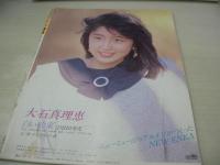 Beppin　NO.32　ベッピン　1987年03月号　太田留美子 表紙　小森愛・巻頭グラビア　藤崎美都　杉本惠子　酒井法子　岩本雅子　樹本由布子　原田美沙　吉野緑　片岡真由美　菊地ユリ　坪内美恵　久住康子　沢田ユカ　杉山まみ　伊藤佳　結城麻美　南エミ　阿川いづみ　かとうみゆき　原田楊子