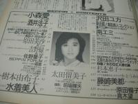 Beppin　NO.32　ベッピン　1987年03月号　太田留美子 表紙　小森愛・巻頭グラビア　藤崎美都　杉本惠子　酒井法子　岩本雅子　樹本由布子　原田美沙　吉野緑　片岡真由美　菊地ユリ　坪内美恵　久住康子　沢田ユカ　杉山まみ　伊藤佳　結城麻美　南エミ　阿川いづみ　かとうみゆき　原田楊子