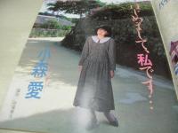 Beppin　NO.32　ベッピン　1987年03月号　太田留美子 表紙　小森愛・巻頭グラビア　藤崎美都　杉本惠子　酒井法子　岩本雅子　樹本由布子　原田美沙　吉野緑　片岡真由美　菊地ユリ　坪内美恵　久住康子　沢田ユカ　杉山まみ　伊藤佳　結城麻美　南エミ　阿川いづみ　かとうみゆき　原田楊子