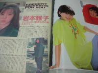 Beppin　NO.32　ベッピン　1987年03月号　太田留美子 表紙　小森愛・巻頭グラビア　藤崎美都　杉本惠子　酒井法子　岩本雅子　樹本由布子　原田美沙　吉野緑　片岡真由美　菊地ユリ　坪内美恵　久住康子　沢田ユカ　杉山まみ　伊藤佳　結城麻美　南エミ　阿川いづみ　かとうみゆき　原田楊子