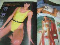 Beppin　NO.32　ベッピン　1987年03月号　太田留美子 表紙　小森愛・巻頭グラビア　藤崎美都　杉本惠子　酒井法子　岩本雅子　樹本由布子　原田美沙　吉野緑　片岡真由美　菊地ユリ　坪内美恵　久住康子　沢田ユカ　杉山まみ　伊藤佳　結城麻美　南エミ　阿川いづみ　かとうみゆき　原田楊子
