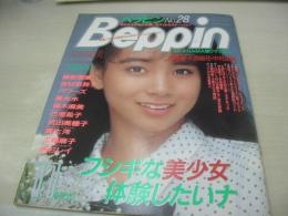 Beppin　NO.28　ベッピン　1986年11月号　前原?江 表紙　早川愛美・巻頭グラビア　藤原理恵　谷本重美　川島みき　吉村奈見子　青木麻美　鎌田美恵子　菅崎真美　西部裕子　河合桂子　吉川小百合　美光水　巴亜希子　武田美穂子　麻生澪　工藤麻子　小林あい　高杉レイ　藤代美奈子　※画像の様に上隅に痛み出ています。