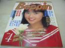 Beppin　NO.57　ベッピン　1989年04月号　桜井亜弓 表紙　盛本真理子・巻頭グラビア　増田末亜　倉橋美樹　長田江身子　田谷知子　中島ひろみ　島田奈美　小野明子　小高理英　小田桐優美　雨宮久美子　藤木流花　直木亜弓　槙野しおり　椎名かほり　田村愛　水樹亜美　伊東恵　藤森真奈　小野由美　三好摩矢　林こずえ　須藤由里子
