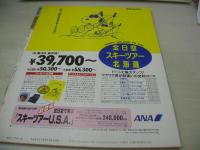 Beppin　NO.57　ベッピン　1989年04月号　桜井亜弓 表紙　盛本真理子・巻頭グラビア　増田末亜　倉橋美樹　長田江身子　田谷知子　中島ひろみ　島田奈美　小野明子　小高理英　小田桐優美　雨宮久美子　藤木流花　直木亜弓　槙野しおり　椎名かほり　田村愛　水樹亜美　伊東恵　藤森真奈　小野由美　三好摩矢　林こずえ　須藤由里子
