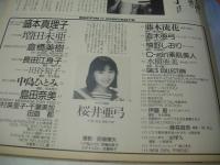Beppin　NO.57　ベッピン　1989年04月号　桜井亜弓 表紙　盛本真理子・巻頭グラビア　増田末亜　倉橋美樹　長田江身子　田谷知子　中島ひろみ　島田奈美　小野明子　小高理英　小田桐優美　雨宮久美子　藤木流花　直木亜弓　槙野しおり　椎名かほり　田村愛　水樹亜美　伊東恵　藤森真奈　小野由美　三好摩矢　林こずえ　須藤由里子
