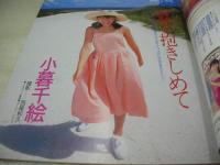 Beppin　NO.67　ベッピン　1990年02月号　森川さくら 表紙　小暮千絵・巻頭グラビア　仲崎亜子　河合葉子　立花理沙　一瀬恵美　高橋えつ子　島田奈美　'90Beppinギャルズ・カレンダー　林由美香　坂本妙子　蒲池幸子　野田裕美　工藤めぐみ　手塚和恵　伊藤敬子　小沢奈美　水原翔子　沢口憂　竹内千草　木原さとみ