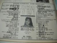 Beppin　NO.67　ベッピン　1990年02月号　森川さくら 表紙　小暮千絵・巻頭グラビア　仲崎亜子　河合葉子　立花理沙　一瀬恵美　高橋えつ子　島田奈美　'90Beppinギャルズ・カレンダー　林由美香　坂本妙子　蒲池幸子　野田裕美　工藤めぐみ　手塚和恵　伊藤敬子　小沢奈美　水原翔子　沢口憂　竹内千草　木原さとみ