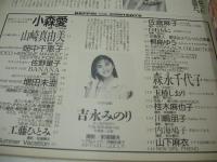Beppin　NO.62　ベッピン　1989年09月号　吉永みのり 表紙　小森愛・巻頭グラビア　山崎真由美　畑中千恵子　佐野量子　BANANA　工藤ひとみ　森尾麻未　水嶋知佳　佐倉麻子　白石ももこ　原田知美　村上弥子　桐島ゆう　森永千代子　玉椿しおり　桂木麻也子　川嶋朋子　内海鳩子　山下麻衣　向後美由紀