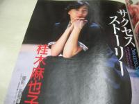 Beppin　NO.62　ベッピン　1989年09月号　吉永みのり 表紙　小森愛・巻頭グラビア　山崎真由美　畑中千恵子　佐野量子　BANANA　工藤ひとみ　森尾麻未　水嶋知佳　佐倉麻子　白石ももこ　原田知美　村上弥子　桐島ゆう　森永千代子　玉椿しおり　桂木麻也子　川嶋朋子　内海鳩子　山下麻衣　向後美由紀