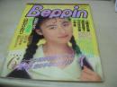 Beppin　NO.59　ベッピン　1989年06月号　渡辺路恵 表紙　白石さおり・巻頭グラビア　相川恵里　山室千代子　山崎真由美　守谷佳央理　石田ひかり　浦西真理子　森真奈　藤沢ゆき　高野なつき　小森愛　島田直美　大蔵美奈子　薫由紀子　小沢奈美　薬師丸ひろみ　咲浜小百合