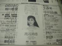 Beppin　NO.59　ベッピン　1989年06月号　渡辺路恵 表紙　白石さおり・巻頭グラビア　相川恵里　山室千代子　山崎真由美　守谷佳央理　石田ひかり　浦西真理子　森真奈　藤沢ゆき　高野なつき　小森愛　島田直美　大蔵美奈子　薫由紀子　小沢奈美　薬師丸ひろみ　咲浜小百合