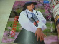 Beppin　NO.59　ベッピン　1989年06月号　渡辺路恵 表紙　白石さおり・巻頭グラビア　相川恵里　山室千代子　山崎真由美　守谷佳央理　石田ひかり　浦西真理子　森真奈　藤沢ゆき　高野なつき　小森愛　島田直美　大蔵美奈子　薫由紀子　小沢奈美　薬師丸ひろみ　咲浜小百合