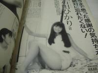 Beppin　NO.59　ベッピン　1989年06月号　渡辺路恵 表紙　白石さおり・巻頭グラビア　相川恵里　山室千代子　山崎真由美　守谷佳央理　石田ひかり　浦西真理子　森真奈　藤沢ゆき　高野なつき　小森愛　島田直美　大蔵美奈子　薫由紀子　小沢奈美　薬師丸ひろみ　咲浜小百合