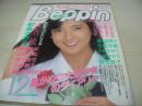 Beppin　NO.53　ベッピン　1988年12月号　横川由美子 表紙　前島かおり・巻頭グラビア　A-CUPS　川井千絵子　関根幸子　神埼聖子　岩崎まゆ子　盛本真理子　七瀬なつみ　河合葉子　山田朋美　森景真紀　麻生俊子　松本まりな　小林かおり　古谷芳香　上原ゆかり　美穂由紀　石野夢子　守口文子