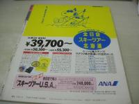 Beppin　NO.53　ベッピン　1988年12月号　横川由美子 表紙　前島かおり・巻頭グラビア　A-CUPS　川井千絵子　関根幸子　神埼聖子　岩崎まゆ子　盛本真理子　七瀬なつみ　河合葉子　山田朋美　森景真紀　麻生俊子　松本まりな　小林かおり　古谷芳香　上原ゆかり　美穂由紀　石野夢子　守口文子