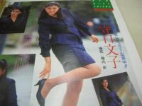 Beppin　NO.53　ベッピン　1988年12月号　横川由美子 表紙　前島かおり・巻頭グラビア　A-CUPS　川井千絵子　関根幸子　神埼聖子　岩崎まゆ子　盛本真理子　七瀬なつみ　河合葉子　山田朋美　森景真紀　麻生俊子　松本まりな　小林かおり　古谷芳香　上原ゆかり　美穂由紀　石野夢子　守口文子