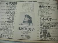 Beppin　NO.60　ベッピン　198年月号　木原久美子(原久美子) 表紙　小栗香織　田中ひとみ　滝口直　咲浜小百合　渡辺路恵　森永千代子　有本夏樹　新田美由紀　早川いづみ　林こずえ　小野由美＆牧本千幸　竹田かずみ　高山なお　森村あすか　松本まりな　片桐綾　矢野夏子　清姫舞　本庄美樹　盛本真理子　春木みさよ