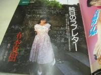 Beppin　NO.60　ベッピン　198年月号　木原久美子(原久美子) 表紙　小栗香織　田中ひとみ　滝口直　咲浜小百合　渡辺路恵　森永千代子　有本夏樹　新田美由紀　早川いづみ　林こずえ　小野由美＆牧本千幸　竹田かずみ　高山なお　森村あすか　松本まりな　片桐綾　矢野夏子　清姫舞　本庄美樹　盛本真理子　春木みさよ