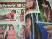 Beppin　NO.75　ベッピン　1990年10月号　近藤絵麻 表紙　早坂麻衣子・巻頭グラビア　中野理絵　金子恵美　鈴木智子(鈴木蘭々)　増田未亜　佐藤江珠　吉沢愛香　三上かおり　いとうしいな　高見沢アンナ　早坂恵美　小沢奈美　白鳥ひよ子　渋川さゆり　佐野郁子　大室晴美　折原早織　まひろ純　小峰佳也