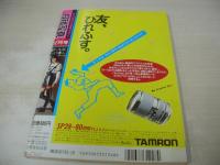 投稿写真　NO.26　1986年12月号　江戸真樹 表紙+グラビア　下平慶子　吉村奈見子　玉川良美　菊池桃子　小泉今日子　生稲晃子　中山美穂　佐藤恵美　南野陽子　小原靖子　本田美奈子　かとうみゆき　藤崎沙耶　松原史織　高原由起子　藤井一子・巻末グラビア+3折ピンナップ