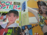 投稿写真　NO.26　1986年12月号　江戸真樹 表紙+グラビア　下平慶子　吉村奈見子　玉川良美　菊池桃子　小泉今日子　生稲晃子　中山美穂　佐藤恵美　南野陽子　小原靖子　本田美奈子　かとうみゆき　藤崎沙耶　松原史織　高原由起子　藤井一子・巻末グラビア+3折ピンナップ