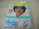 投稿写真　NO.21　1986年07月号　斉藤良子 表紙+グラビア　寺本容子(元おニャン子クラブ20番)・巻頭グラビア+3折ピンナップ　おはスタマヌカン　制服と水着　おニャン子　山瀬まみ　安田美樹　高沢美穂　北田律子　小松慶子　本田美奈子　小原靖子　中山美穂　佐藤ゆみ　ミス南コンテスト(大倉亜季)　麻木久仁子　青木真美　中田友子