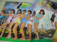投稿写真　NO.21　1986年07月号　斉藤良子 表紙+グラビア　寺本容子(元おニャン子クラブ20番)・巻頭グラビア+3折ピンナップ　おはスタマヌカン　制服と水着　おニャン子　山瀬まみ　安田美樹　高沢美穂　北田律子　小松慶子　本田美奈子　小原靖子　中山美穂　佐藤ゆみ　ミス南コンテスト(大倉亜季)　麻木久仁子　青木真美　中田友子
