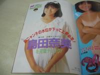 投稿写真　NO.25　1986年11月号　真田結季子 表紙+グラビア　田中律子・グラビア+3折ピンナップ　中山美穂　本田美奈子　松本典子　山瀬まみ　大田智江　久松麻紀子　佐々木教の一丁あがり　浅香唯　小原靖子　島田奈美　新田絵美　西村希梨子　原田楊子　小川亜理沙　上田由紀　内山恵美　斉藤由香+橋本裕子　堀川みゆ紀