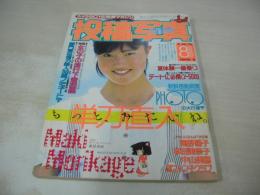 投稿写真　NO.22　1986年08月号　森景真紀 表紙+グラビア　井関ゆみ・巻頭グラビア+3折ピンナップ　山瀬まみ　おニャン子　小原靖子　仁井田紀子　斉藤弥生　制服と水着　竹田弘美　村田恵美子　浪貝貴子　小川由紀+大谷真美　本田美奈子　中山美穂　浅香唯　青木孝子　愛川みゆき　田中律子　川上美樹　大塚裕子　佐藤恵美　新田恵美