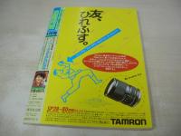 投稿写真　NO.8　1985年06月号　鳥山美貴 表紙+グラビア　工藤奈穂子+梶原好恵・巻頭グラビア+3折ピンナップ　岡田有希子　少女隊レイコ　新井由美子　伊藤麻衣子　斉藤由貴　岡村有希子　太田貴子　小泉今日子　渡辺千秋　菊池桃子　荻野目洋子　甲子園チアガール　上原真理