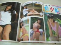 投稿写真　NO.38　1987年12月号　北岡夢子 表紙+グラビア+3折ピンナップ　守谷香　白田あゆみ　パンプキン　伊藤美紀　浅香唯　島田奈美　菊池桃子　姫野真利亜　黒木永子　盛本真理子　仁藤優子　中込恵美　松山むつみ　酒井法子