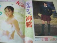 投稿写真　NO.29　1987年03月号　堤靖子 表紙+グラビア+3折ピンナップ　松田しおり　酒井法子　菊池桃子　荻野目洋子　西村知美　南野陽子　秋山絵美　水谷麻里　芳本美代子　山瀬まみ　志賀真理子　橘みゆき　島田かおり　谷原宏子　新井和美　田尻汀子　岩本雅子