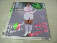 クラスメイトジュニア　NO.70　1992年10月号　中田めぐみ 表紙+巻頭グラビア　楠るみ　村瀬亜由美+梶原晴美　有瀬由美　横井紀恵　志穂美れい子　秋本ちはる　水沢紗樹　向田久美子+木村由紀子　女子の体育　岡原まゆ