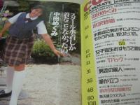 クラスメイトジュニア　NO.70　1992年10月号　中田めぐみ 表紙+巻頭グラビア　楠るみ　村瀬亜由美+梶原晴美　有瀬由美　横井紀恵　志穂美れい子　秋本ちはる　水沢紗樹　向田久美子+木村由紀子　女子の体育　岡原まゆ